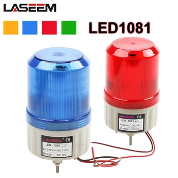 LED-1081 Зуммер / без зуммера DC12 / 24V AC110 / 220V светодиодная вращающаяся промышленная сигнальная лампа Красный Желтый Синий Зеленый