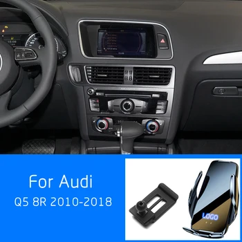 Для Audi Q5 8R 2010-2018 финансовый год Автомобильное Беспроводное зарядное устройство мобильный телефон GPS Навигация Фиксированный автоматический индукционный кронштейн Быстрая зарядка